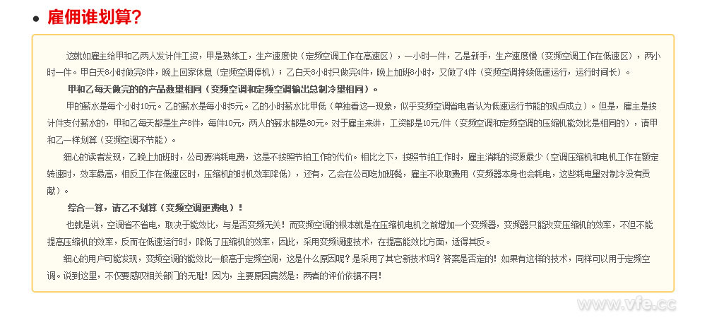 雇傭誰劃算？