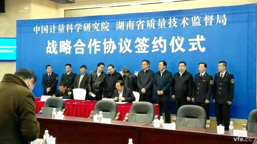 中國計量科學研究院與湖南省質(zhì)監(jiān)局簽署《戰(zhàn)略合作協(xié)議》