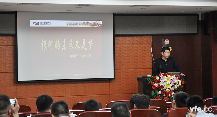湖南銀河電氣董事長(zhǎng)廖仲篪對(duì)會(huì)議最后總結(jié)，提出“銀河的未來(lái)不是夢(mèng)”