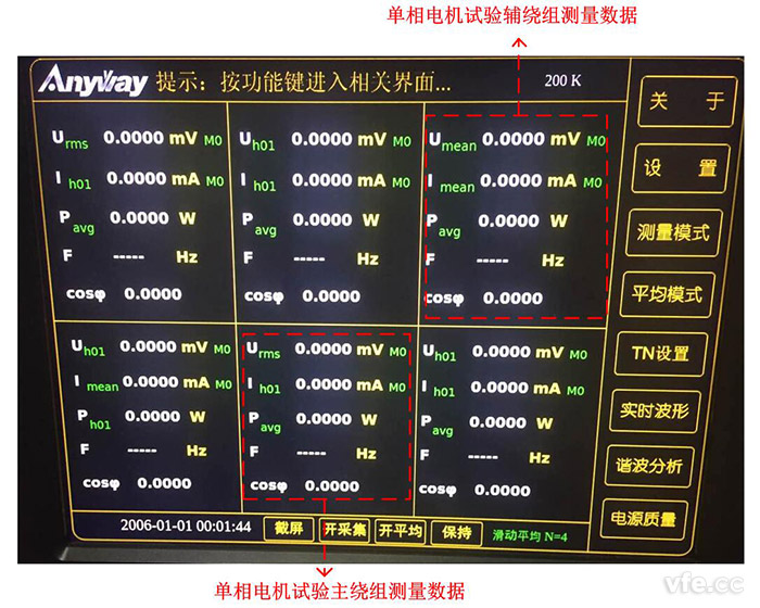 在三相電機試驗系統(tǒng)的基礎上測量單相電機主界面