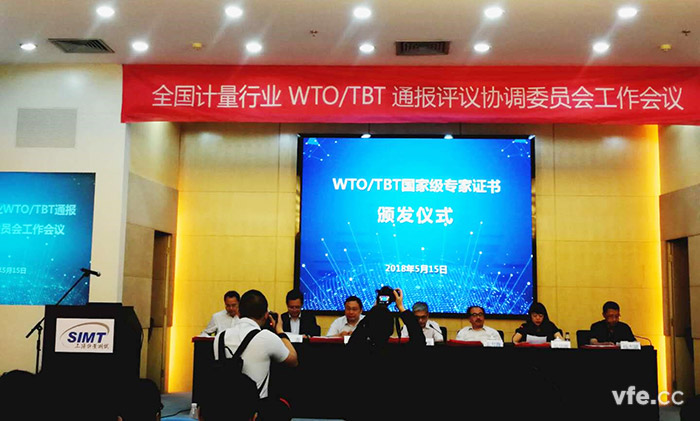 全國計(jì)量行業(yè)WTO/TBT通報(bào)評議協(xié)調(diào)委員會工作會議