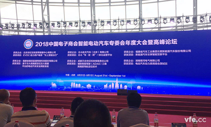2018中國(guó)電子商會(huì)智能電動(dòng)汽車(chē)專(zhuān)委會(huì)年度大會(huì)暨高峰論壇