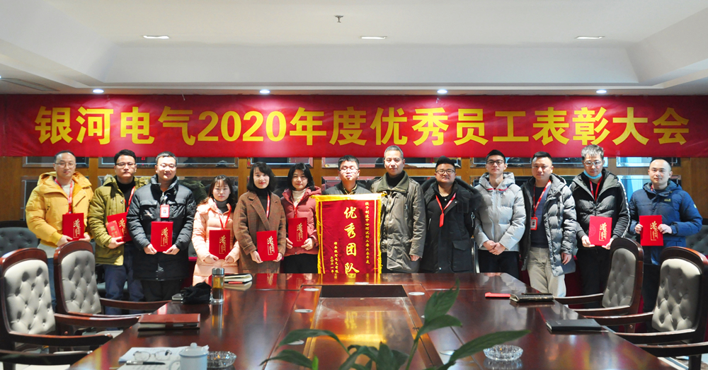 2020年度表彰會(huì)議