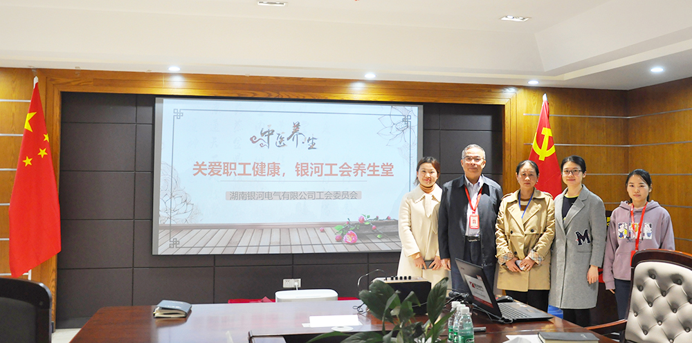 關(guān)愛職工健康，銀河電氣工會組織健康講座
