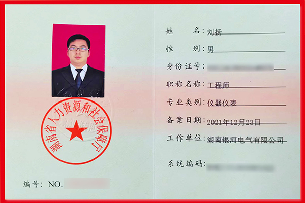 劉揚同志順利通過評審，成功晉升中級工程師