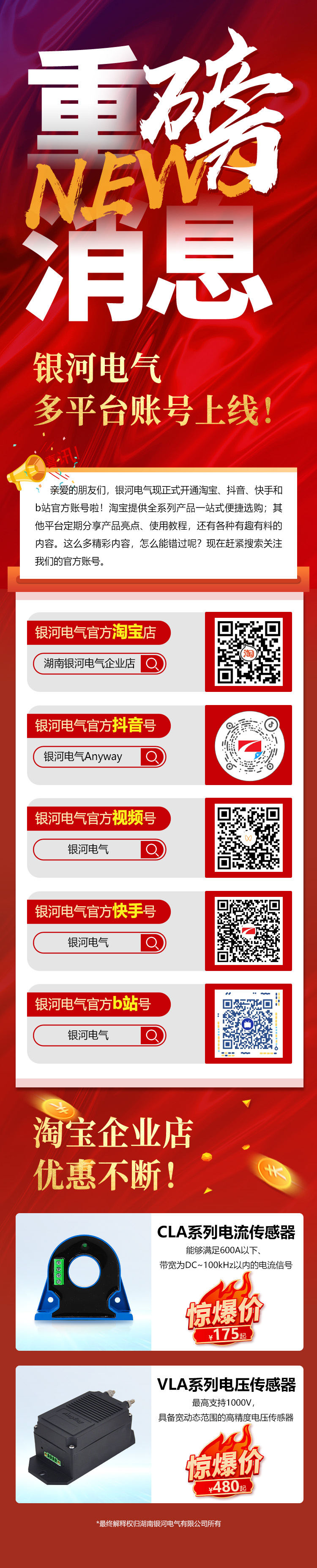 官宣！銀河電氣多平臺(tái)賬號(hào)上線