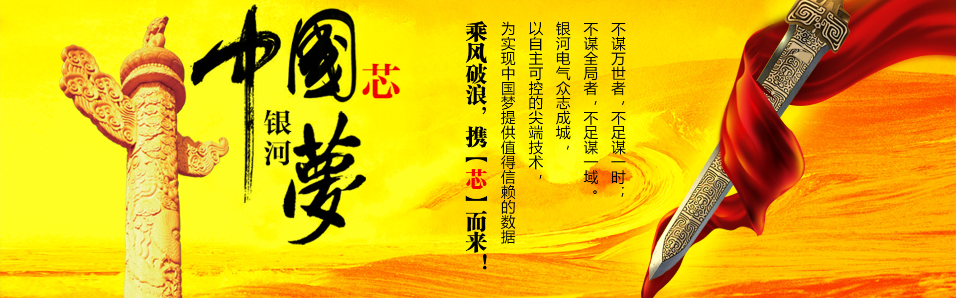 中國(guó)芯，銀河夢(mèng)