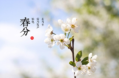 春分，晝夜均寒暑平