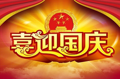 國慶就要到了，你拿什么給祖國獻(xiàn)禮！
