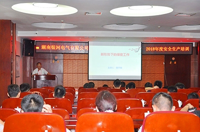 銀河電氣開展保密與安全生產(chǎn)培訓