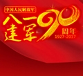 銀河電氣慶祝建軍90周年暨恒力長跑隊(duì)八周年活動圓滿成功