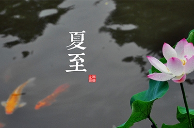 夏至到了，盤(pán)點(diǎn)夏至由來(lái)及各地習(xí)俗