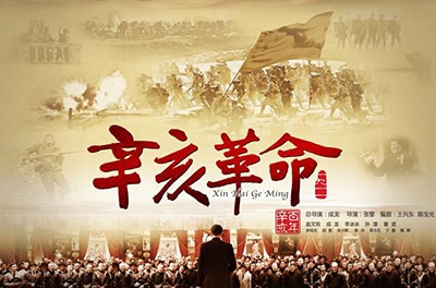 辛亥革命，封建的終結(jié)