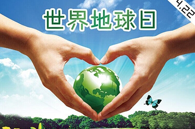 2016年世界地球日—節(jié)約集約利用資源，倡導綠色簡約生活