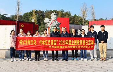 “銘記光輝歷史，傳承紅色基因”主題教育 ——銀河電氣黨日活動